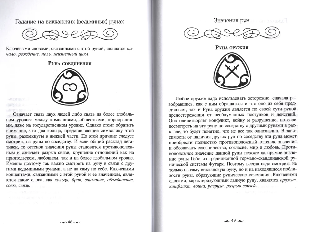 Prieinama gidu prie Šešėlinių runų