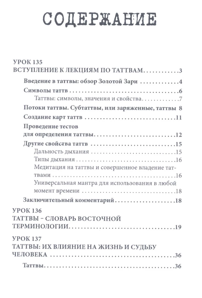 Учебный курс Ордена Золотой Зари. Том IV