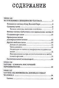 Учебный курс Ордена Золотой Зари. Том IV