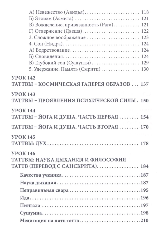 Учебный курс Ордена Золотой Зари. Том IV