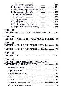 Учебный курс Ордена Золотой Зари. Том IV