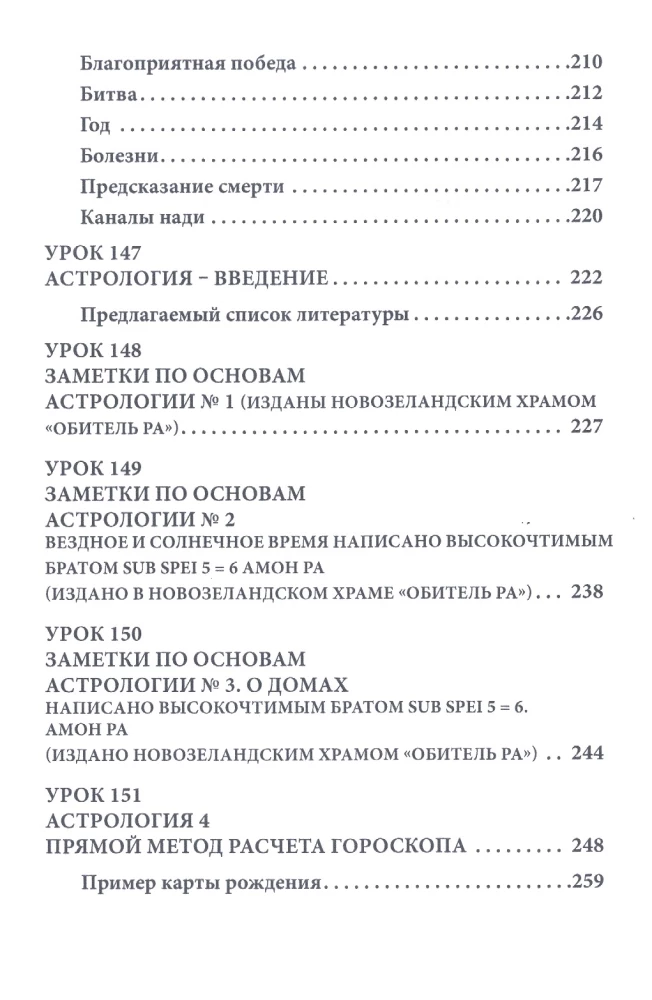 Учебный курс Ордена Золотой Зари. Том IV
