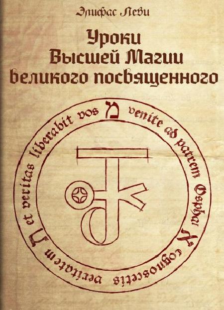Lekcje wyższej magii wielkiego wtajemniczonego