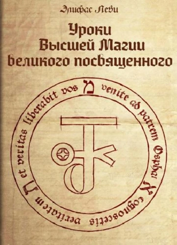 Lessons of the Higher Magic of the Great Initiate