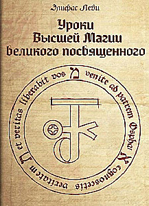 Lessons of the Higher Magic of the Great Initiate