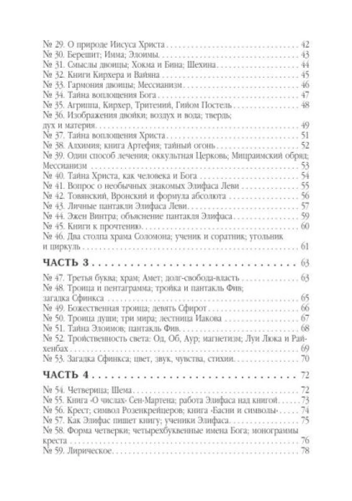 Lessons of the Higher Magic of the Great Initiate