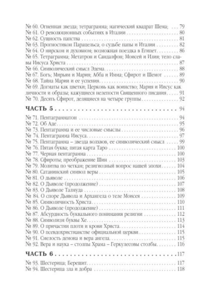 Lessons of the Higher Magic of the Great Initiate