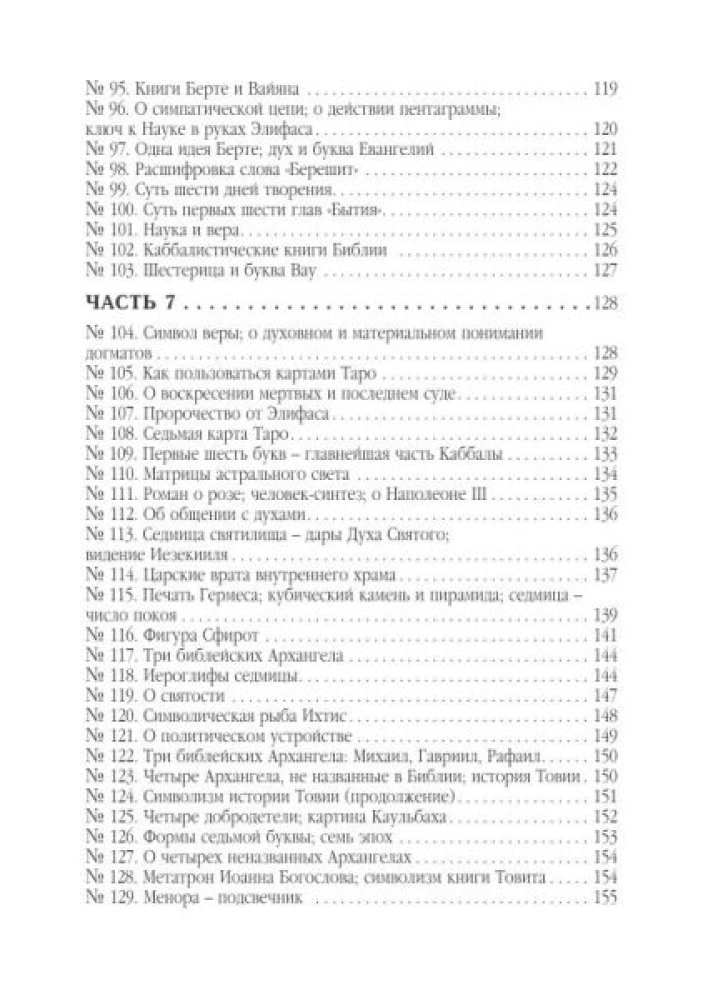 Lessons of the Higher Magic of the Great Initiate