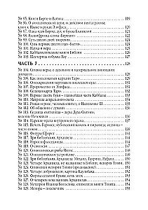 Lessons of the Higher Magic of the Great Initiate