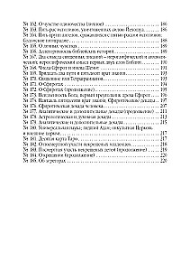 Lessons of the Higher Magic of the Great Initiate