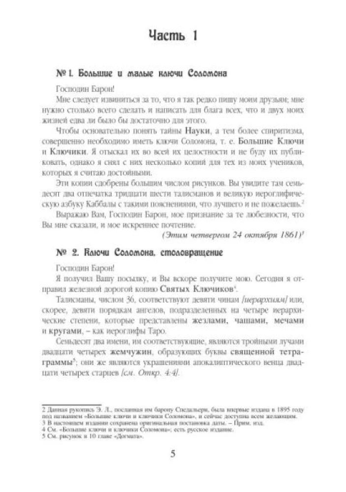 Lessons of the Higher Magic of the Great Initiate