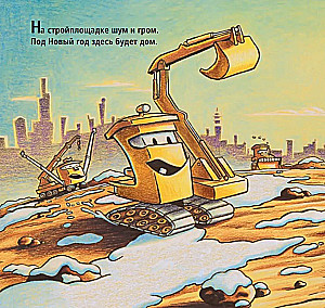 The New Year is Coming to the Construction Site!