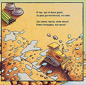 The New Year is Coming to the Construction Site!