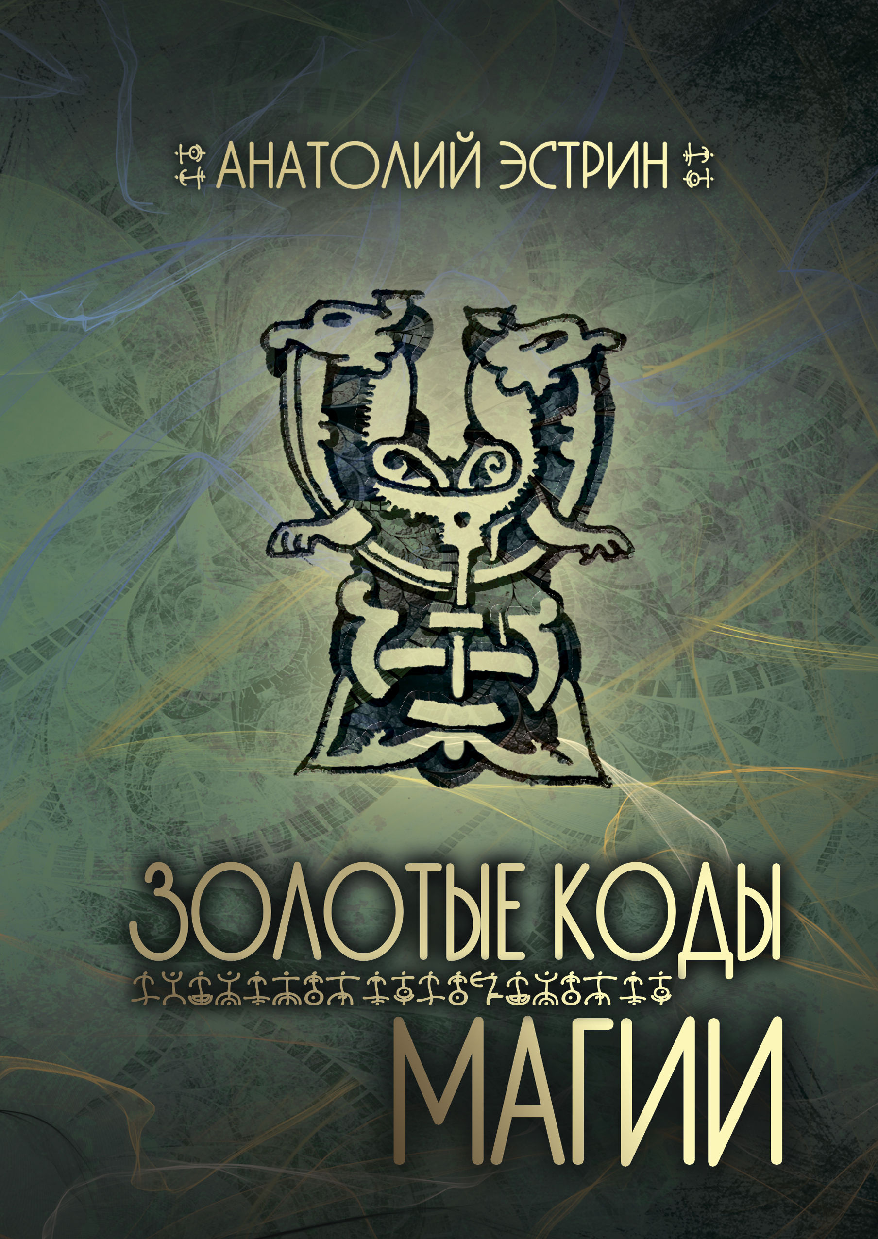 Złote kody magii
