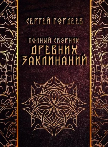 Complete Collection of Ancient Spells