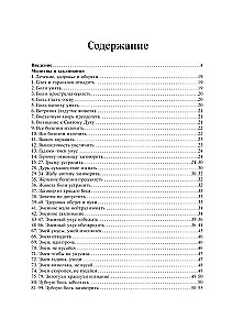 Complete Collection of Ancient Spells