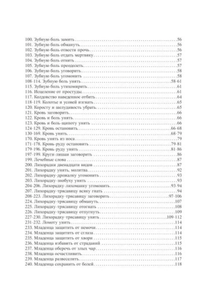 Complete Collection of Ancient Spells