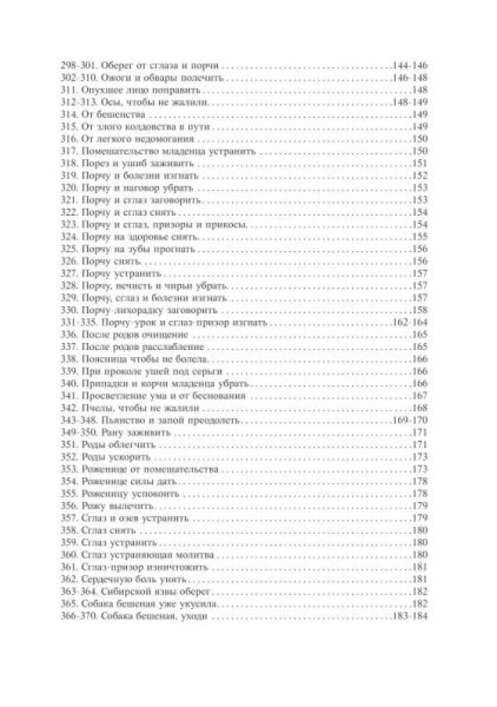 Complete Collection of Ancient Spells