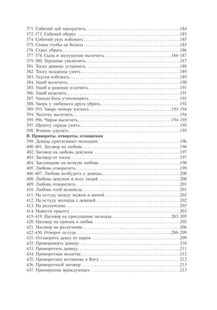 Complete Collection of Ancient Spells