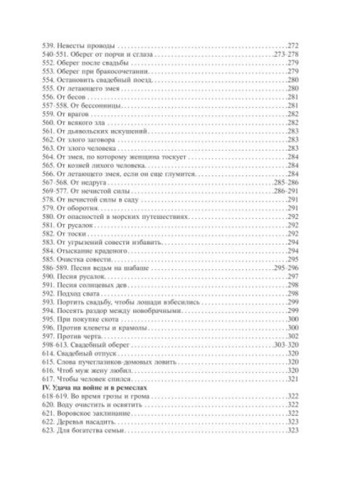 Complete Collection of Ancient Spells