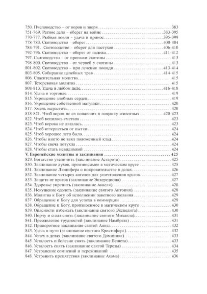 Complete Collection of Ancient Spells