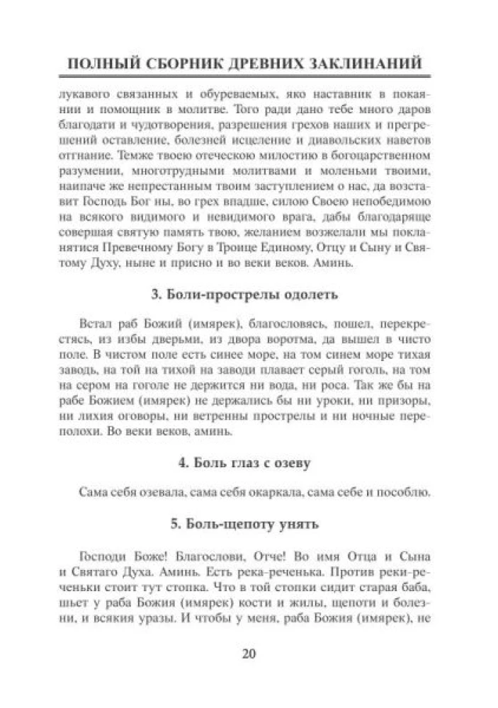 Complete Collection of Ancient Spells