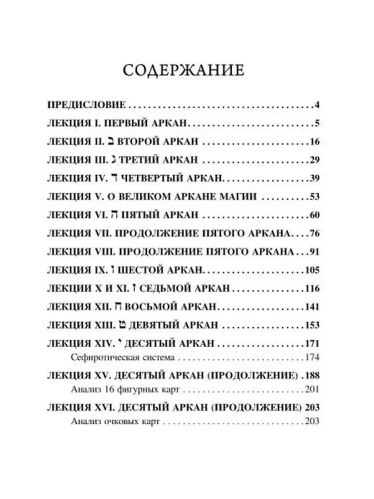 Okultisma enciklopēdijas kurss