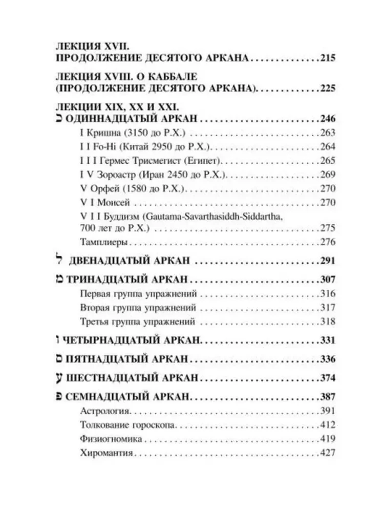 Okultisma enciklopēdijas kurss