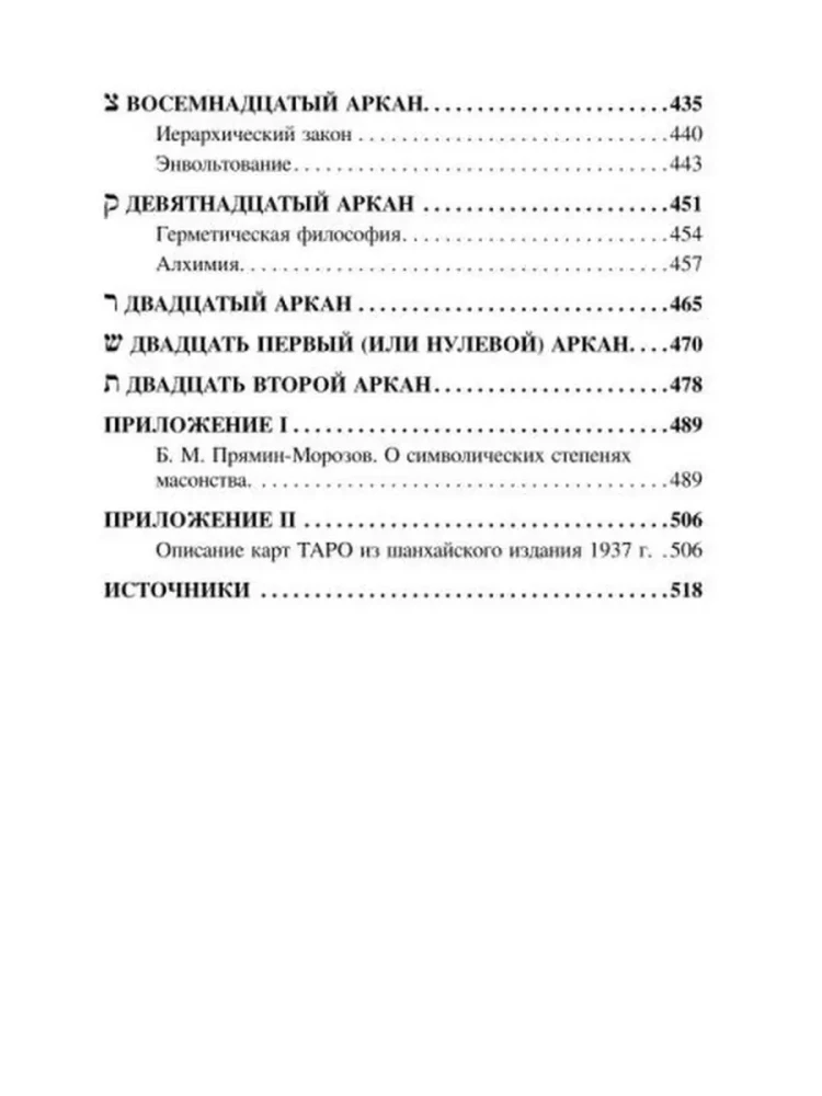 Okultisma enciklopēdijas kurss