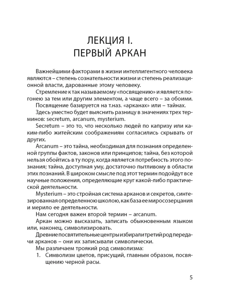 Okultisma enciklopēdijas kurss