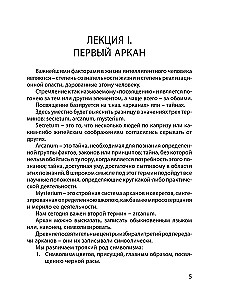 Okultisma enciklopēdijas kurss