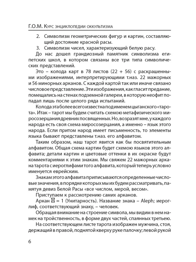 Okultisma enciklopēdijas kurss