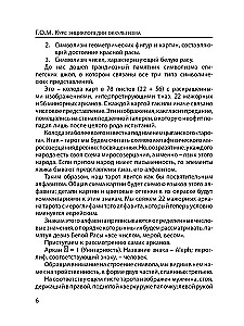 Okultisma enciklopēdijas kurss