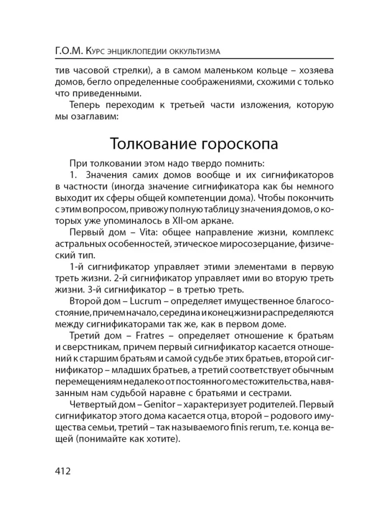 Okultisma enciklopēdijas kurss