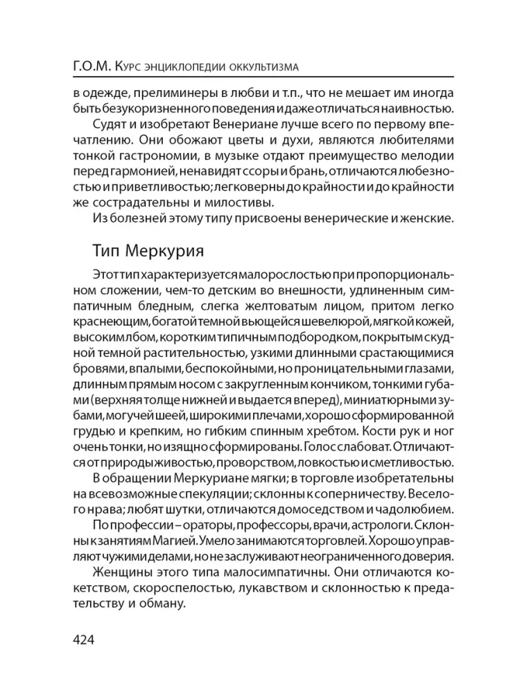 Okultisma enciklopēdijas kurss