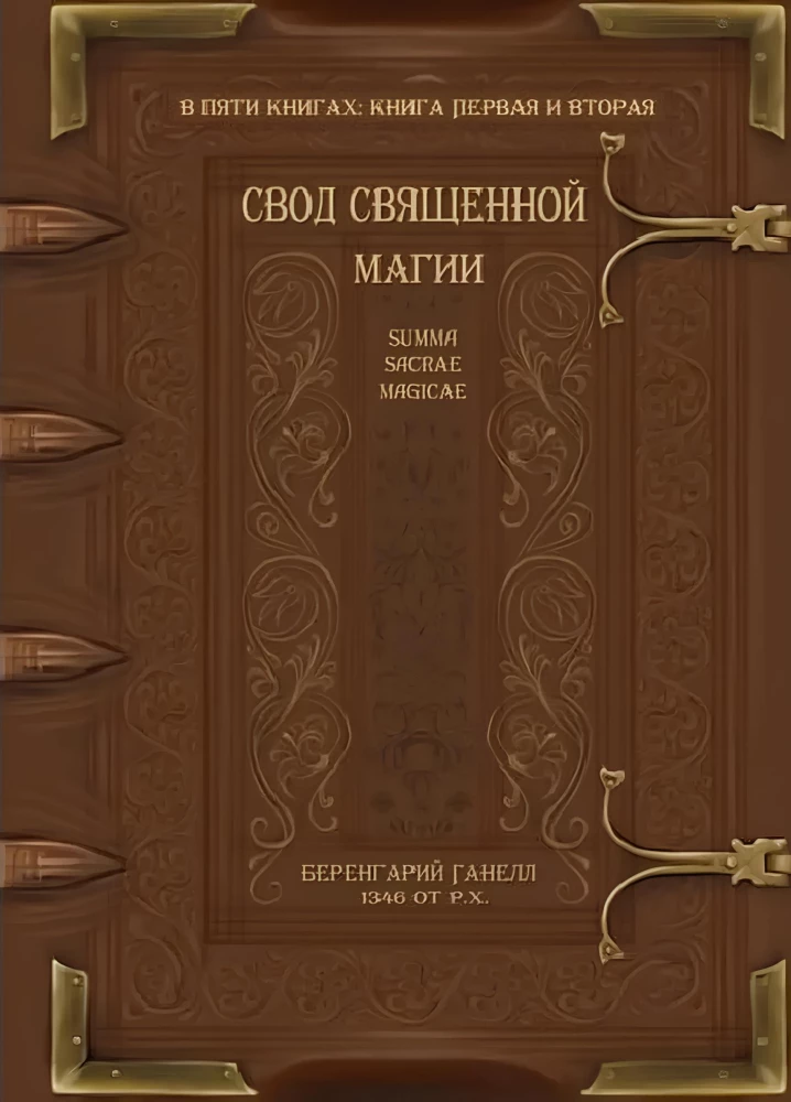 The Codex of Sacred Magic. Summa Sacrae Magicae. Book 1-2