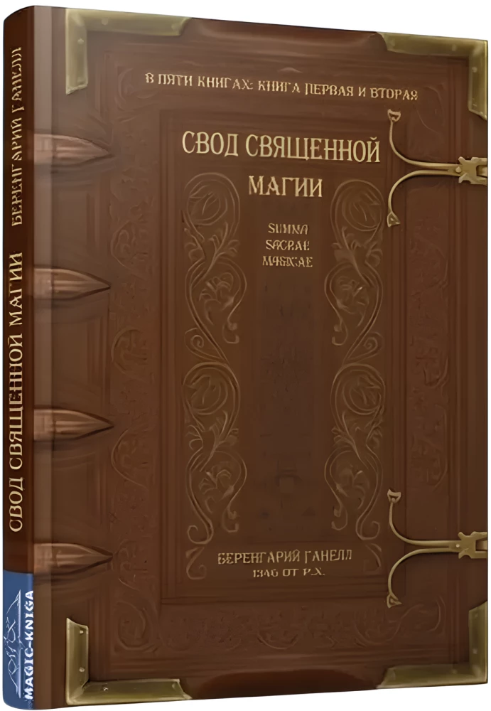 The Codex of Sacred Magic. Summa Sacrae Magicae. Book 1-2