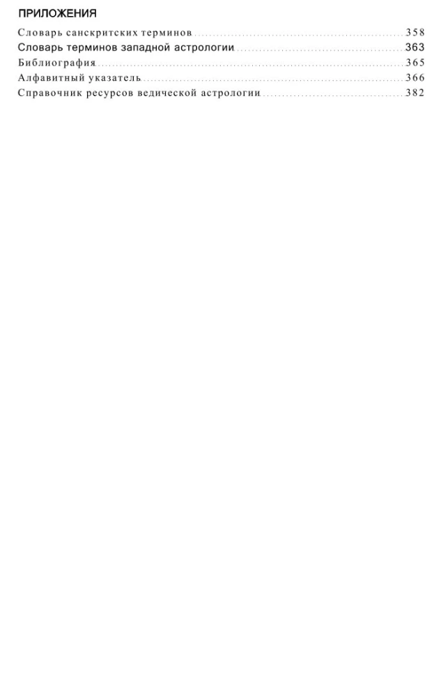 Астрология провидцев. Руководство по ведической и индийской астрологии