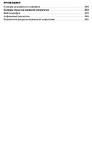 Астрология провидцев. Руководство по ведической и индийской астрологии