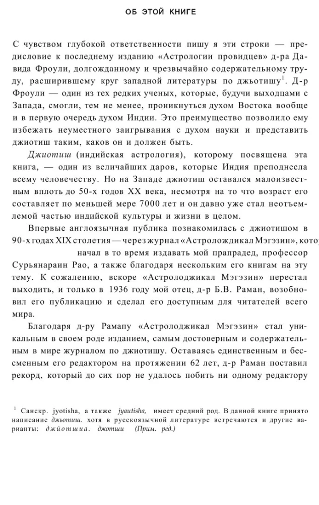 Астрология провидцев. Руководство по ведической и индийской астрологии