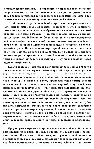 Астрология провидцев. Руководство по ведической и индийской астрологии