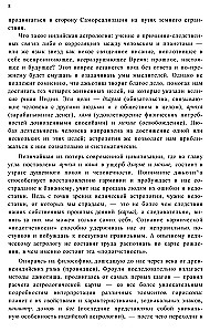 Астрология провидцев. Руководство по ведической и индийской астрологии