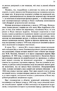 Астрология провидцев. Руководство по ведической и индийской астрологии