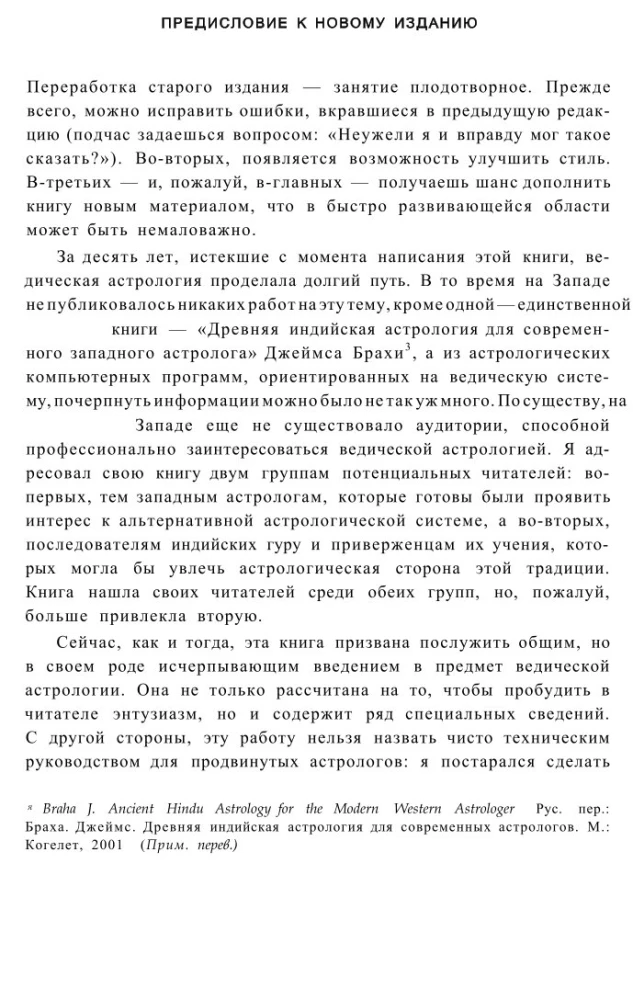 Астрология провидцев. Руководство по ведической и индийской астрологии