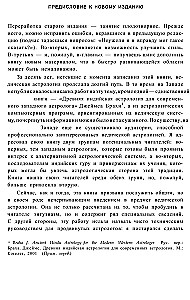 Астрология провидцев. Руководство по ведической и индийской астрологии