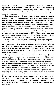 Астрология провидцев. Руководство по ведической и индийской астрологии