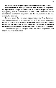 Астрология провидцев. Руководство по ведической и индийской астрологии
