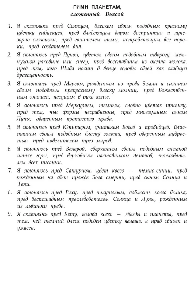 Астрология провидцев. Руководство по ведической и индийской астрологии