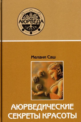 Ayurvedic Secrets of Beauty