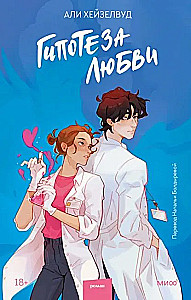 Hipoteza miłości